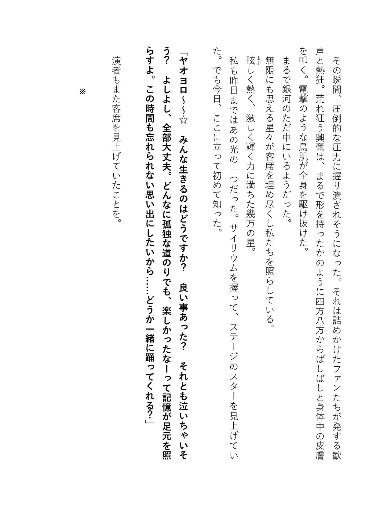 超かぐや姫 ファミ通文庫 電子書籍版 - Image 190