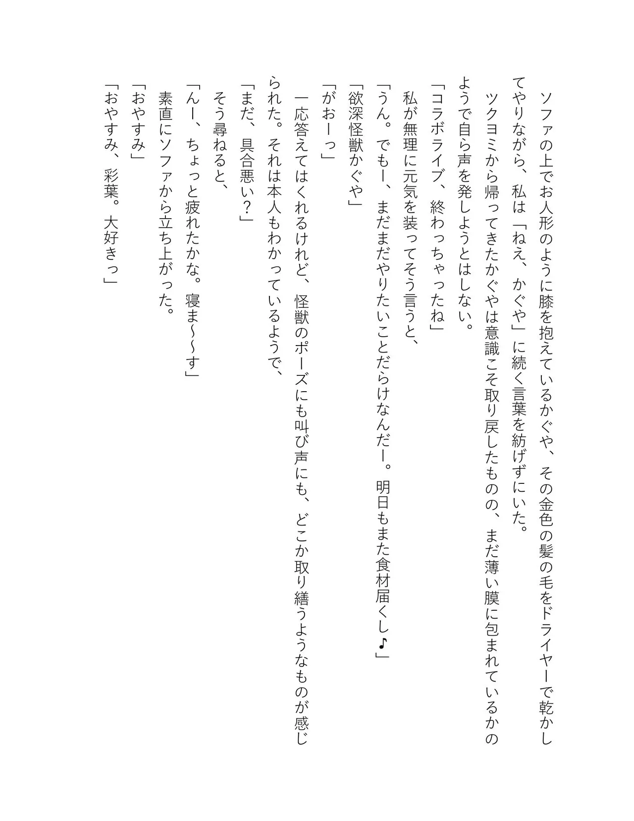 超かぐや姫 ファミ通文庫 電子書籍版 - Image 200