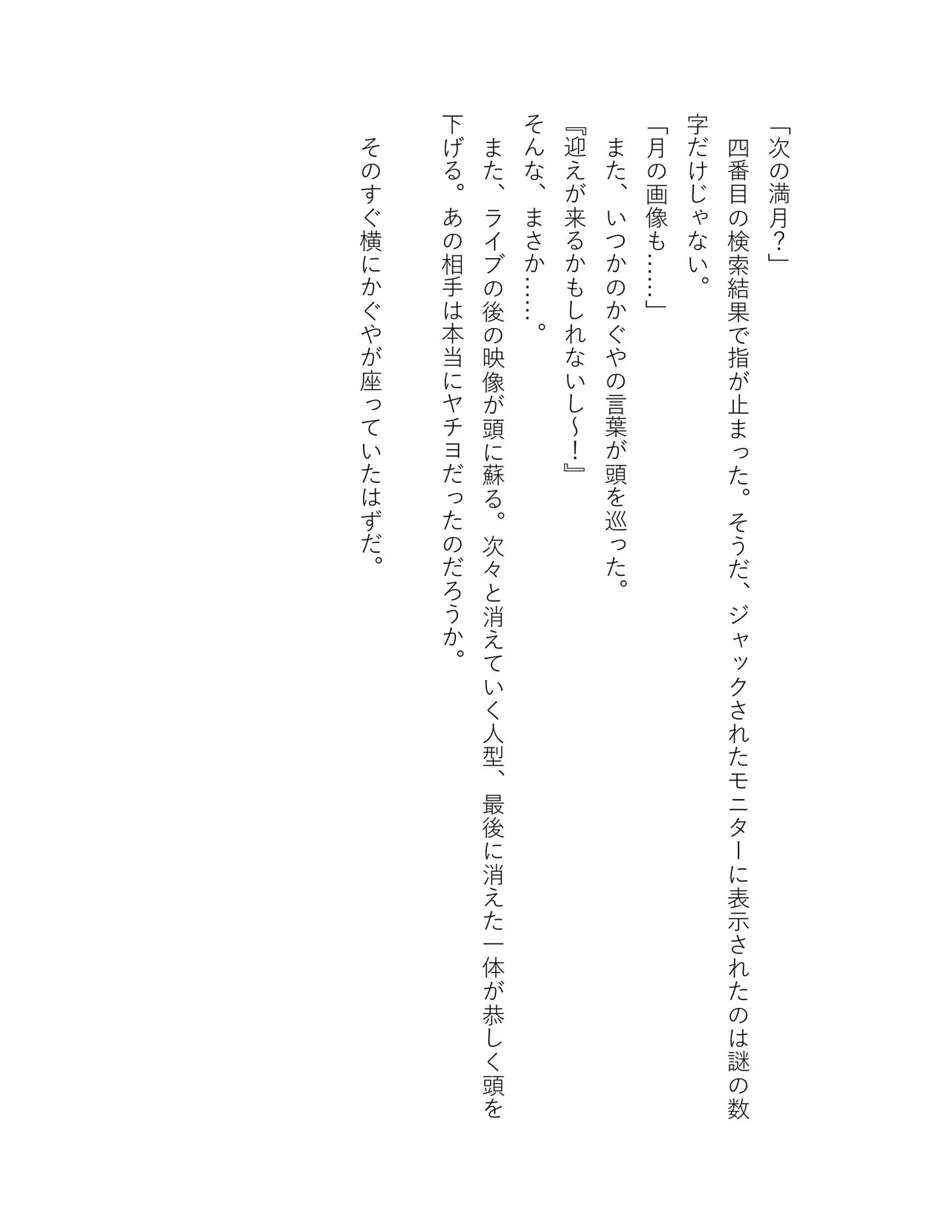 超かぐや姫 ファミ通文庫 電子書籍版 - Image 204