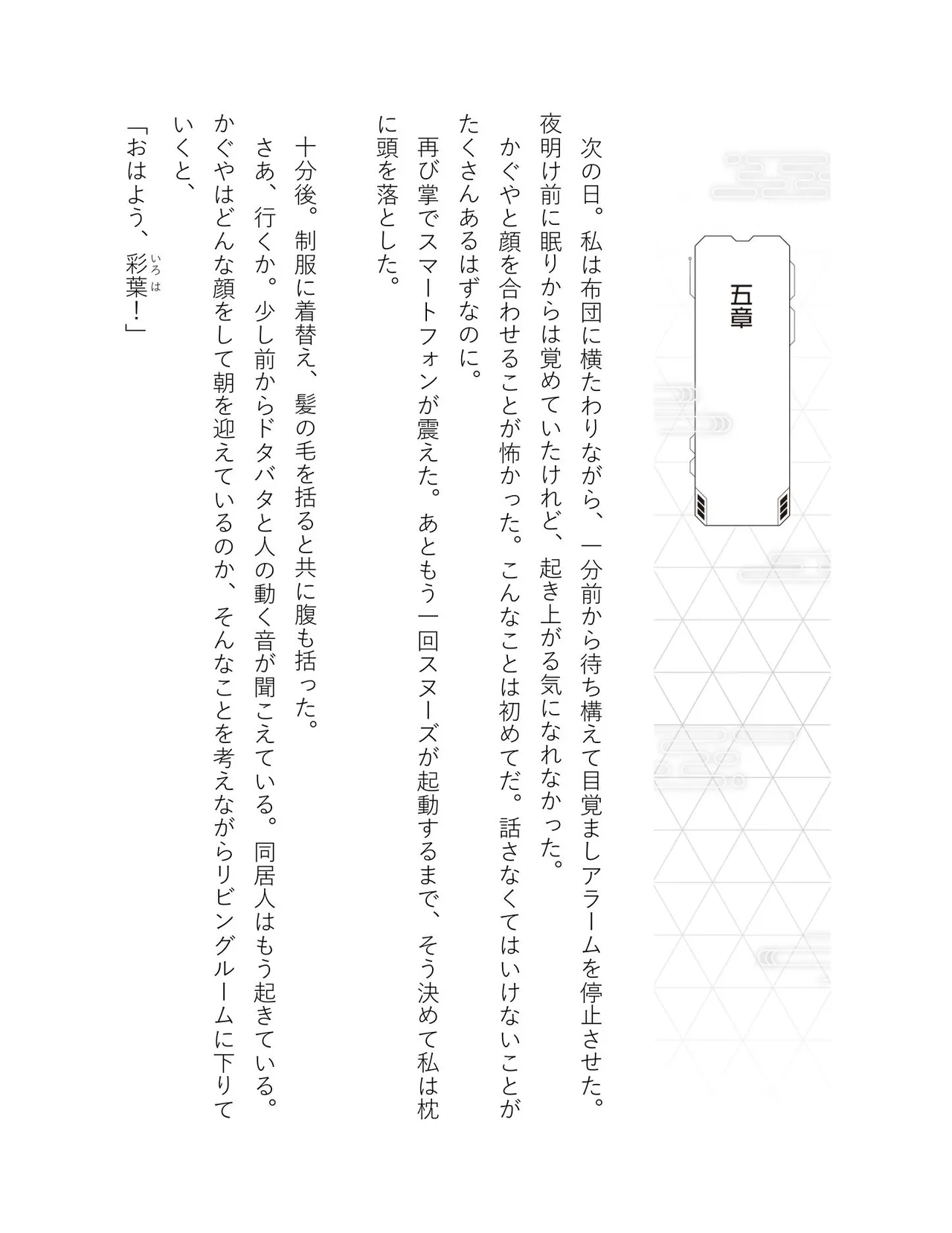 超かぐや姫 ファミ通文庫 電子書籍版 - Image 207