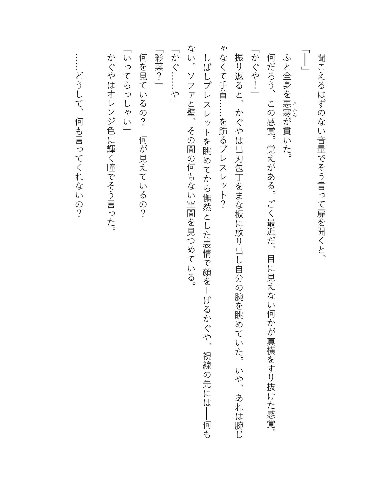 超かぐや姫 ファミ通文庫 電子書籍版 - Image 210