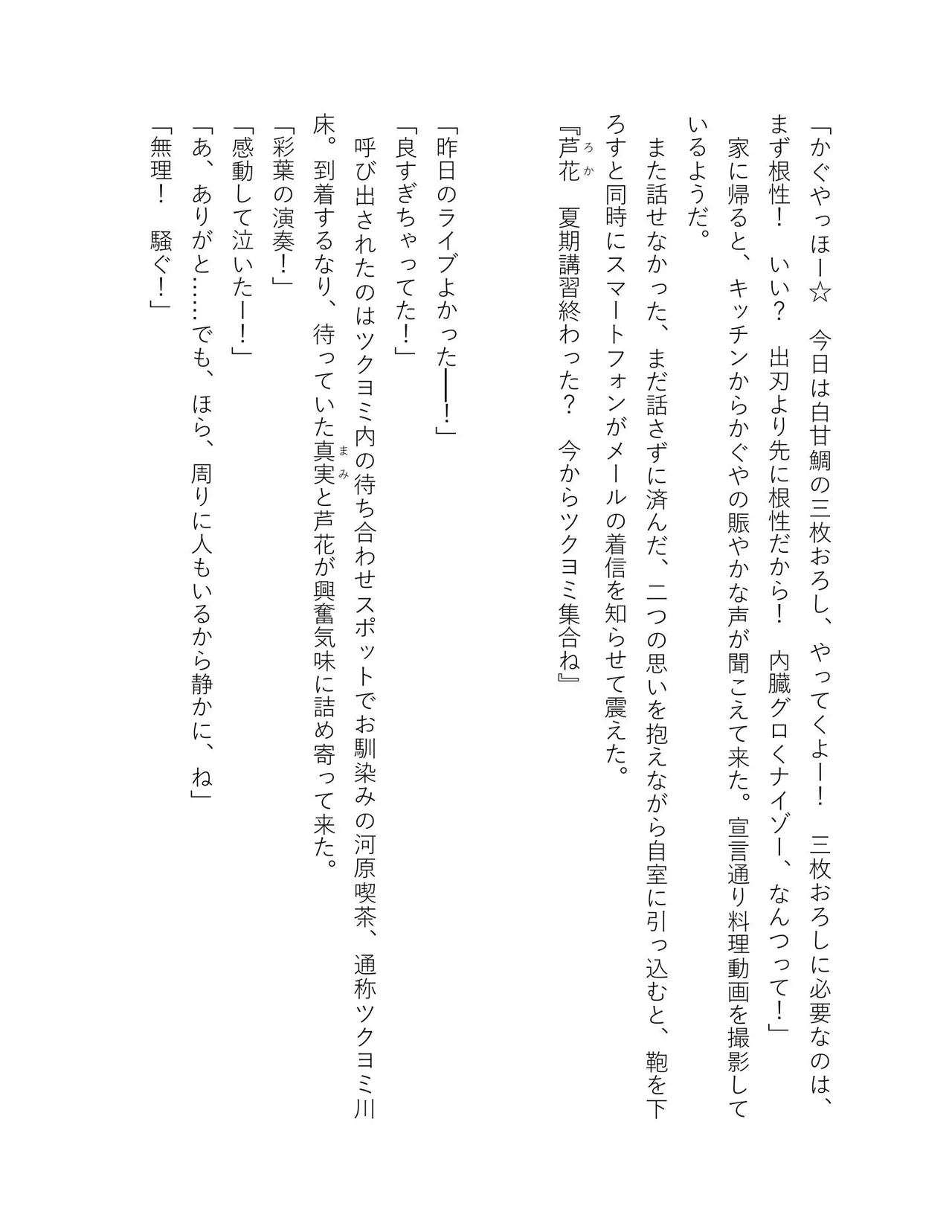 超かぐや姫 ファミ通文庫 電子書籍版 - Image 212