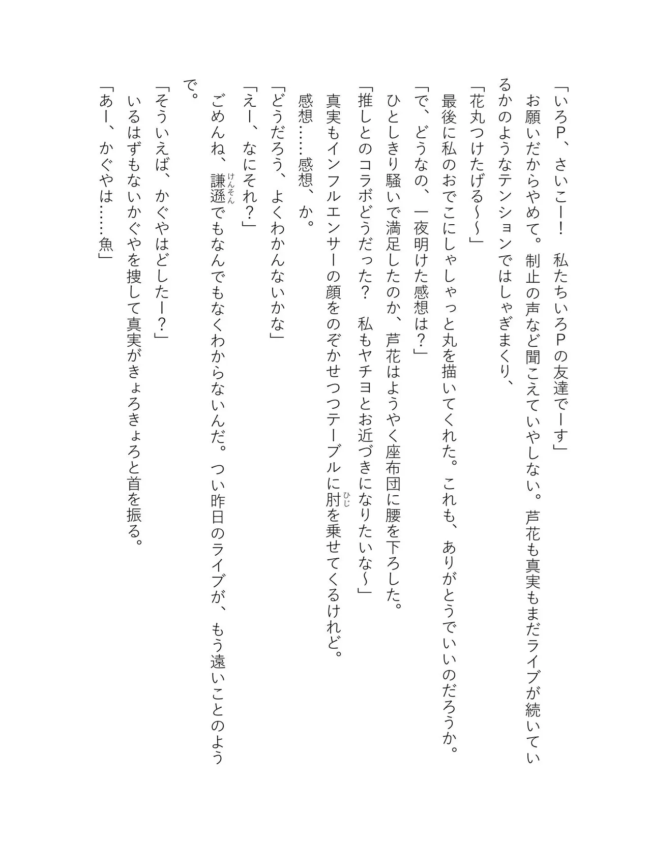 超かぐや姫 ファミ通文庫 電子書籍版 - Image 213