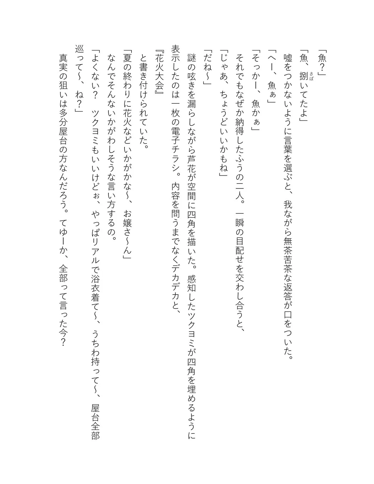 超かぐや姫 ファミ通文庫 電子書籍版 - Image 214