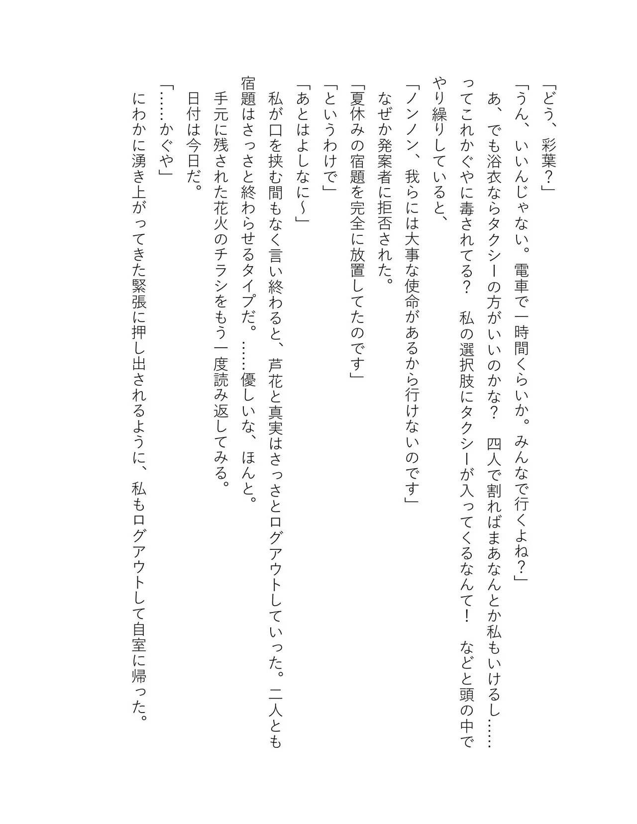 超かぐや姫 ファミ通文庫 電子書籍版 - Image 215