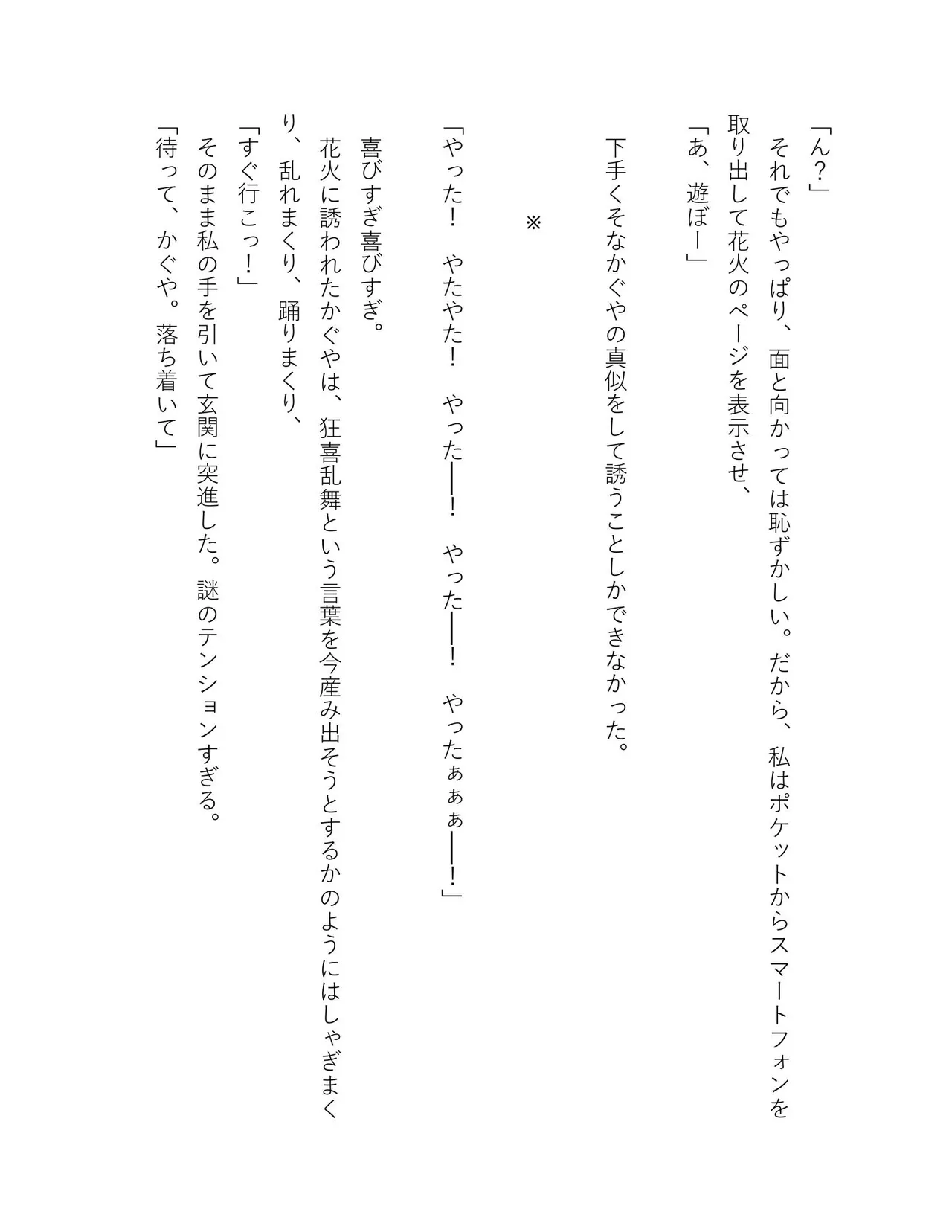 超かぐや姫 ファミ通文庫 電子書籍版 - Image 217