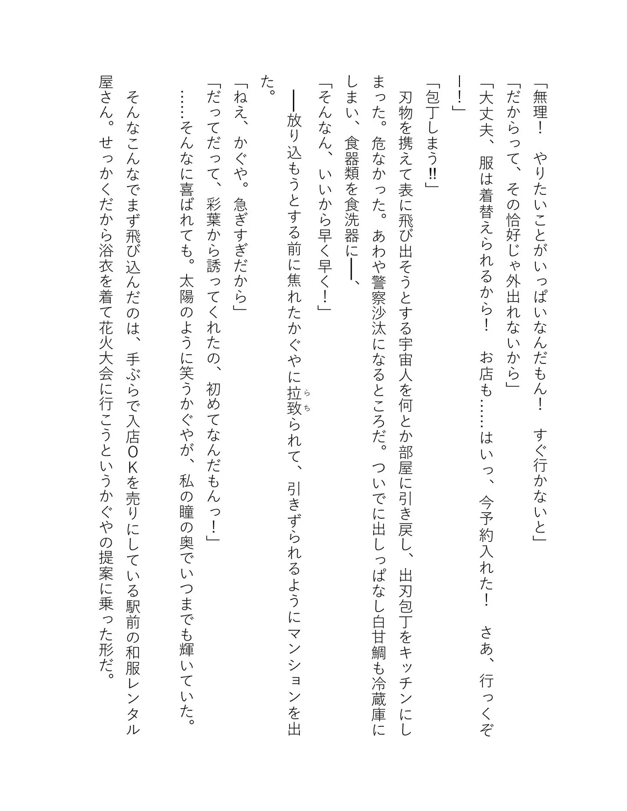 超かぐや姫 ファミ通文庫 電子書籍版 - Image 218