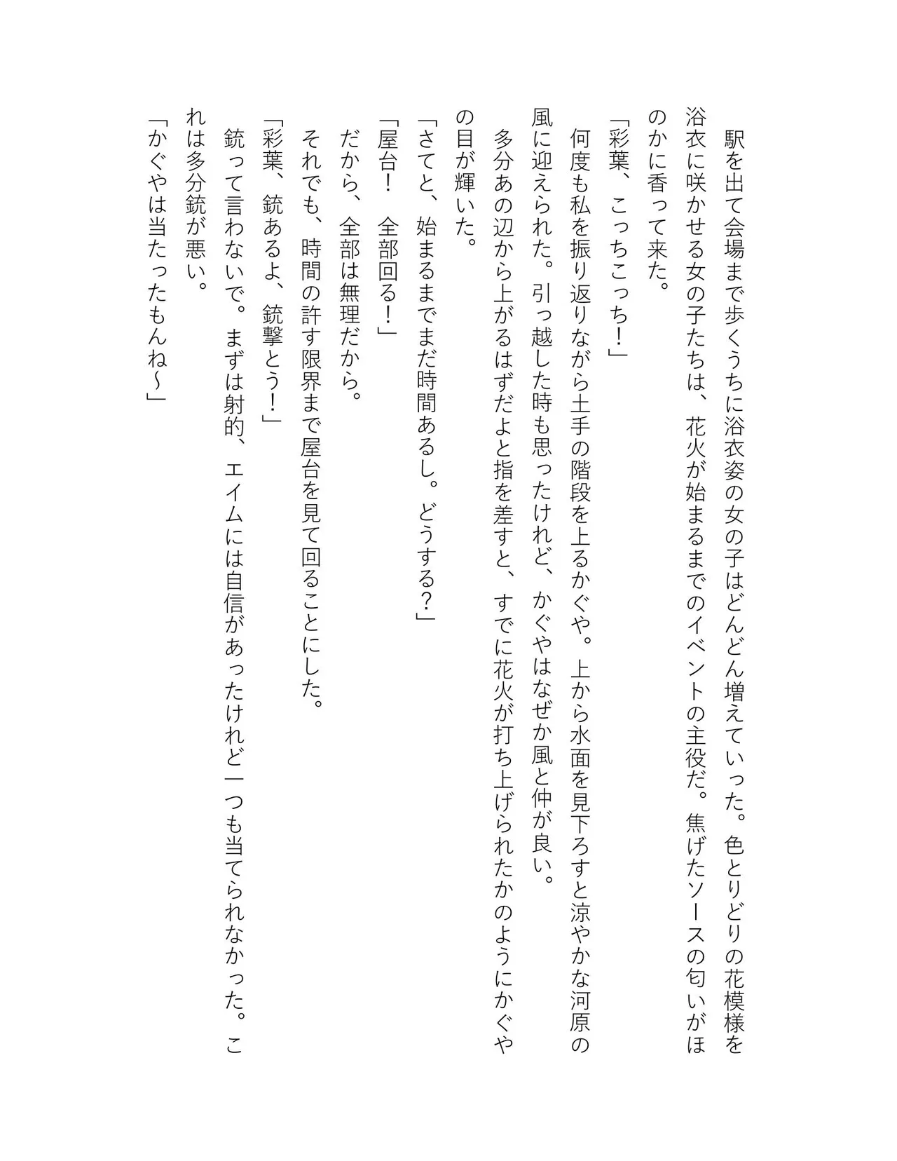 超かぐや姫 ファミ通文庫 電子書籍版 - Image 221