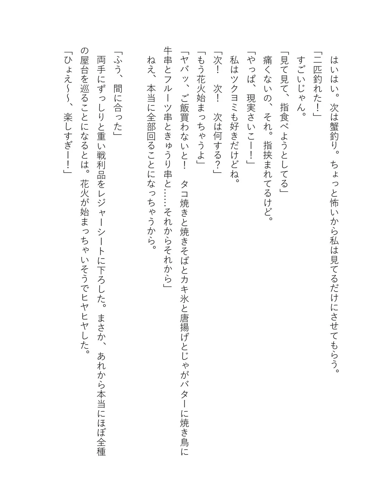 超かぐや姫 ファミ通文庫 電子書籍版 - Image 222