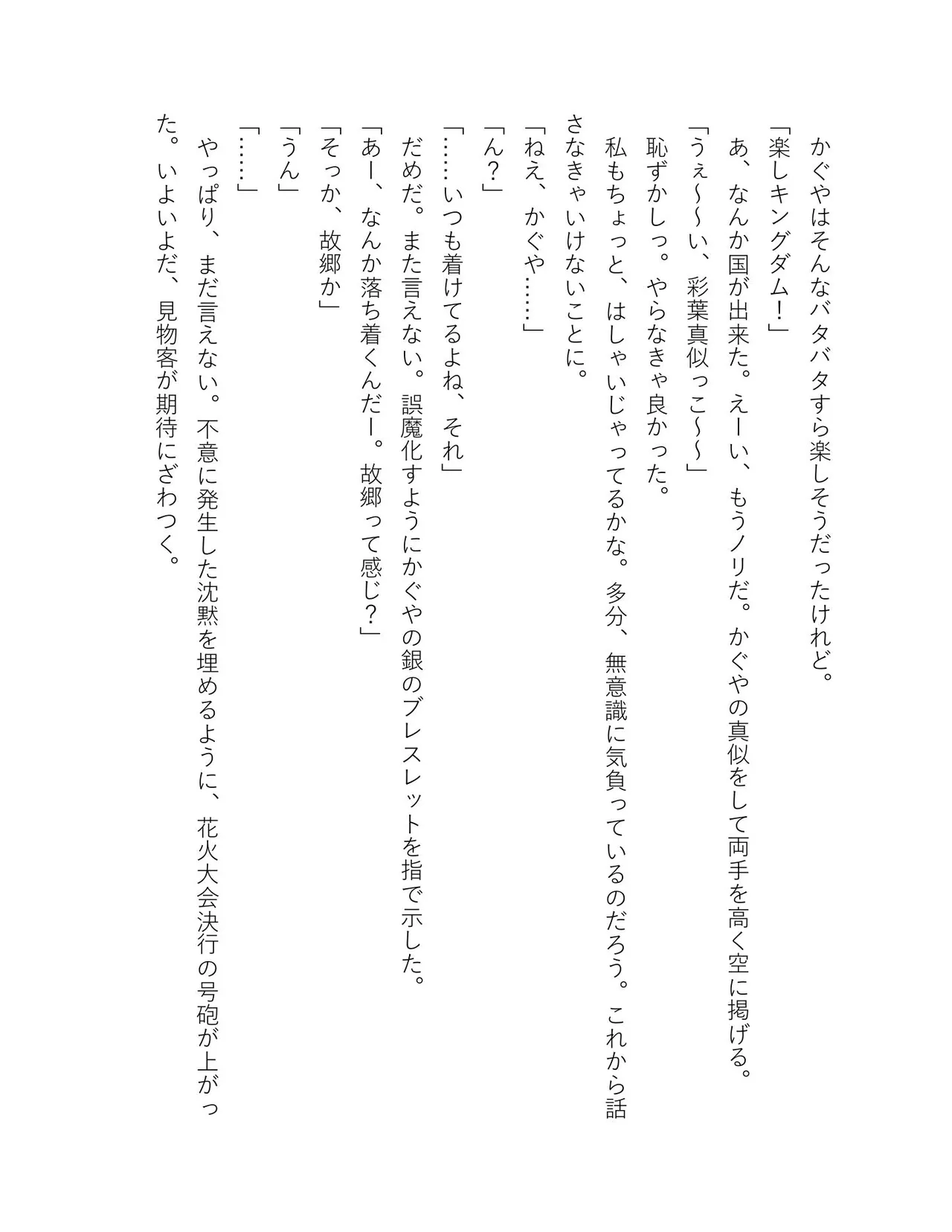 超かぐや姫 ファミ通文庫 電子書籍版 - Image 223