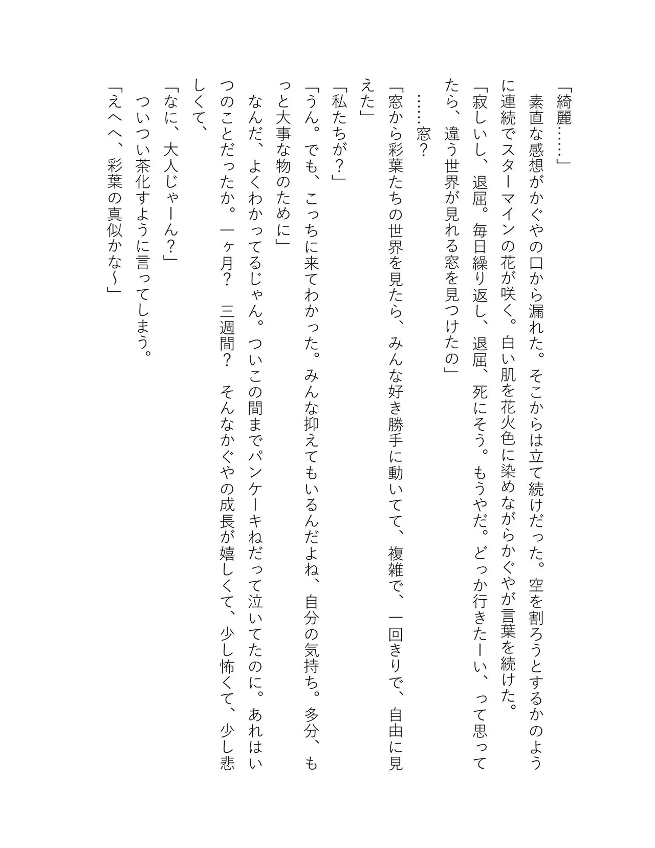 超かぐや姫 ファミ通文庫 電子書籍版 - Image 225