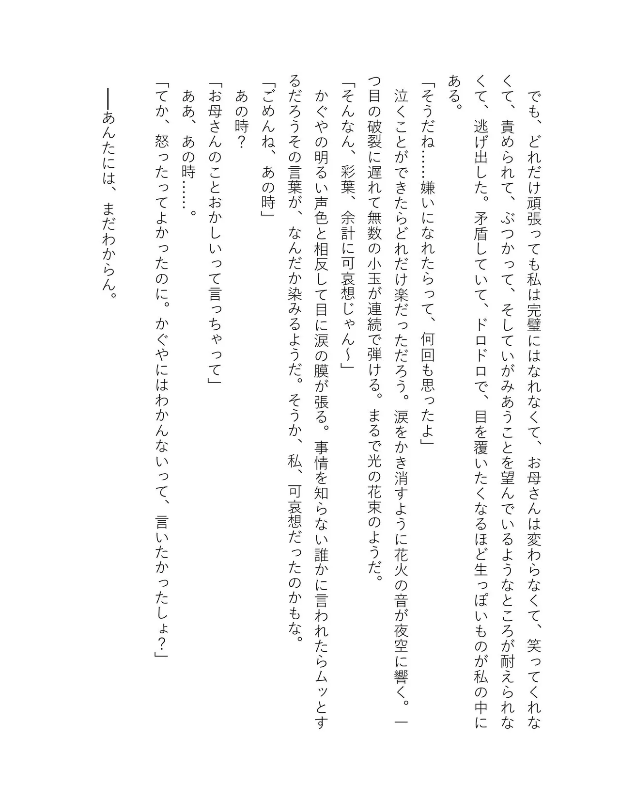 超かぐや姫 ファミ通文庫 電子書籍版 - Image 227