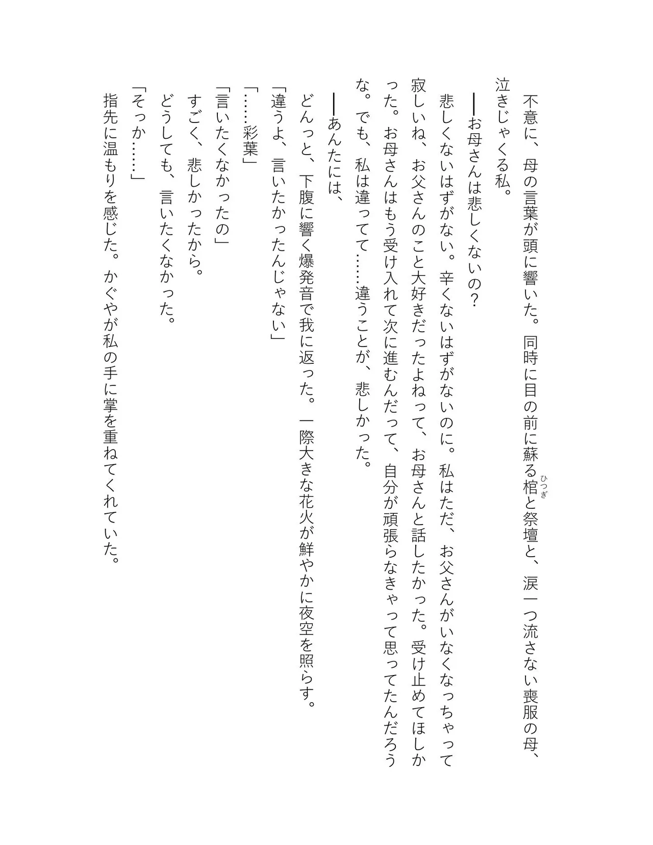 超かぐや姫 ファミ通文庫 電子書籍版 - Image 228