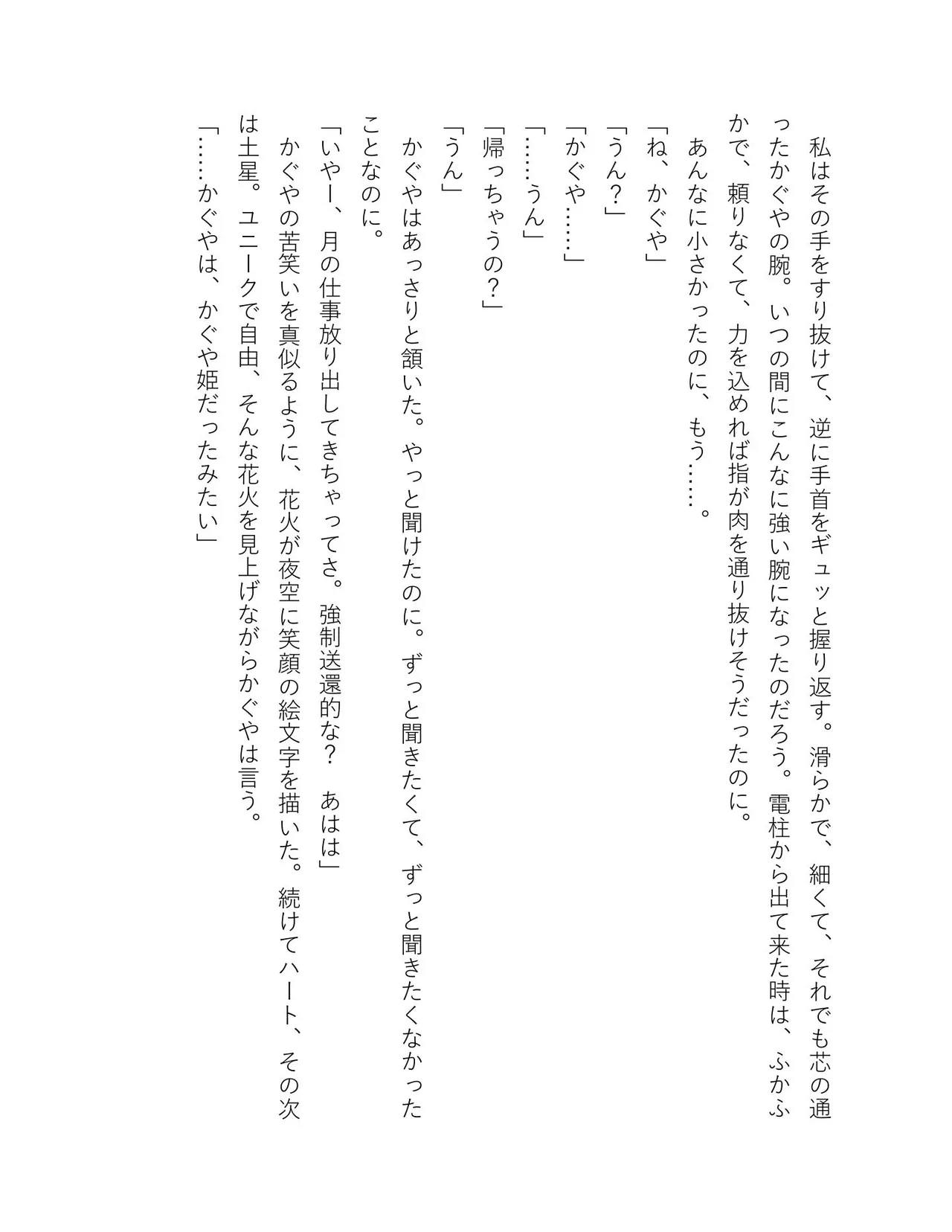 超かぐや姫 ファミ通文庫 電子書籍版 - Image 229