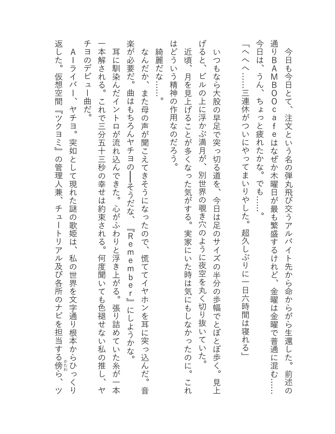 超かぐや姫 ファミ通文庫 電子書籍版 - Image 23