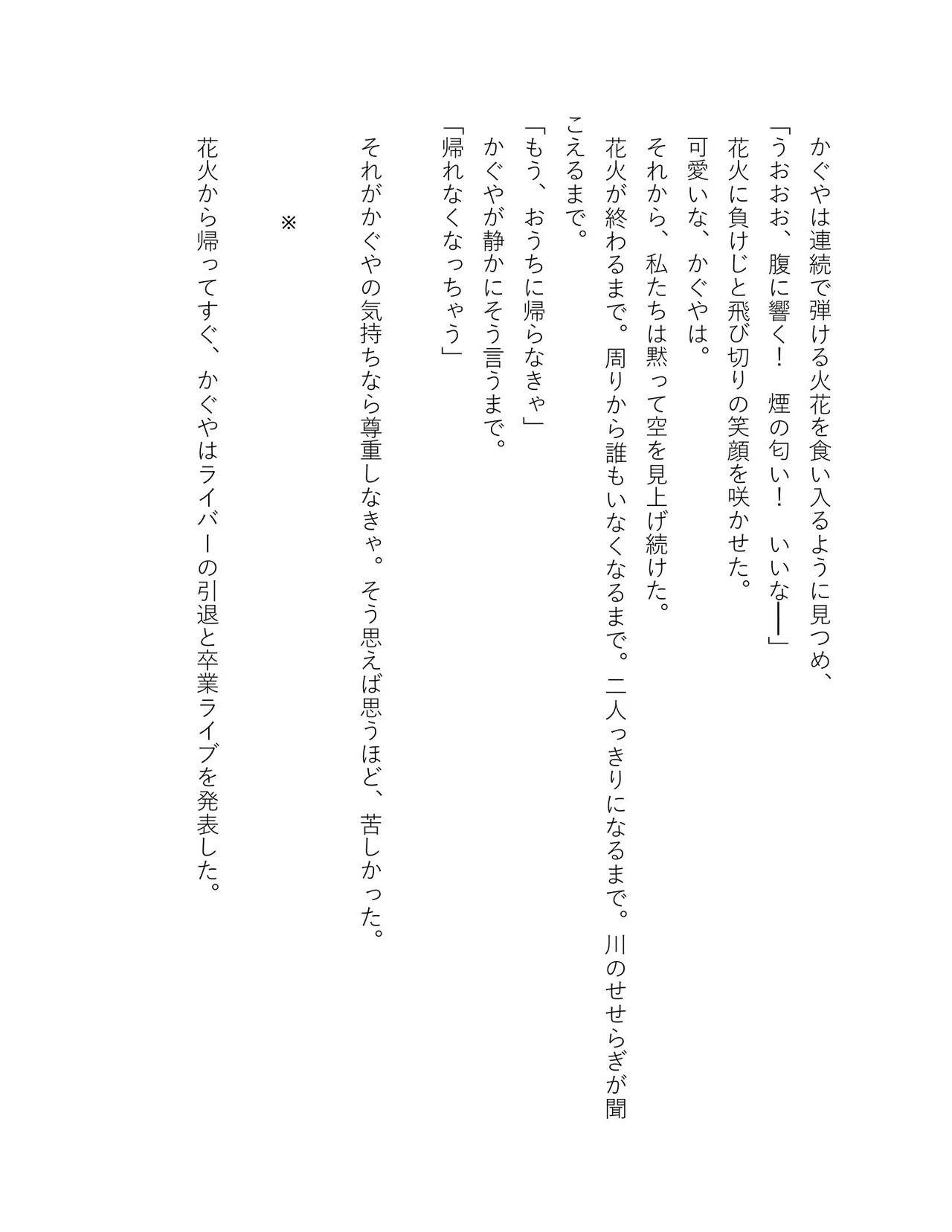 超かぐや姫 ファミ通文庫 電子書籍版 - Image 232