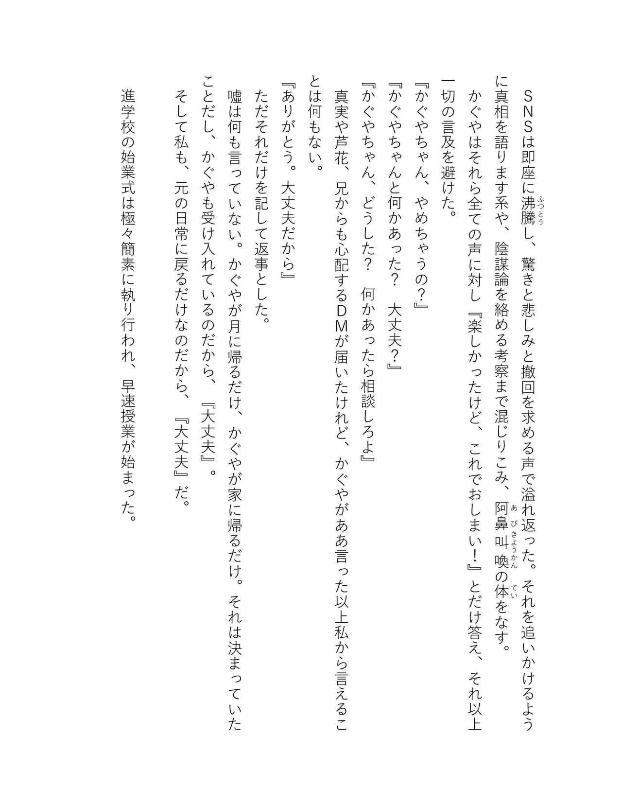 超かぐや姫 ファミ通文庫 電子書籍版 - Image 233