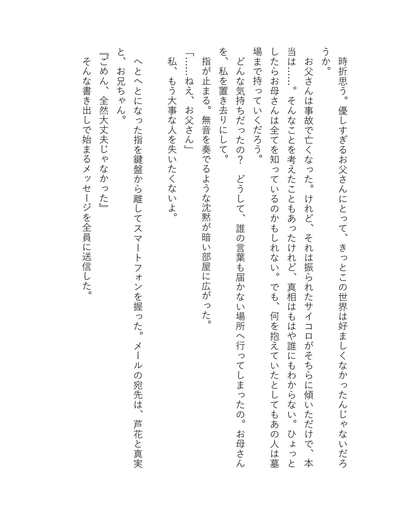 超かぐや姫 ファミ通文庫 電子書籍版 - Image 239