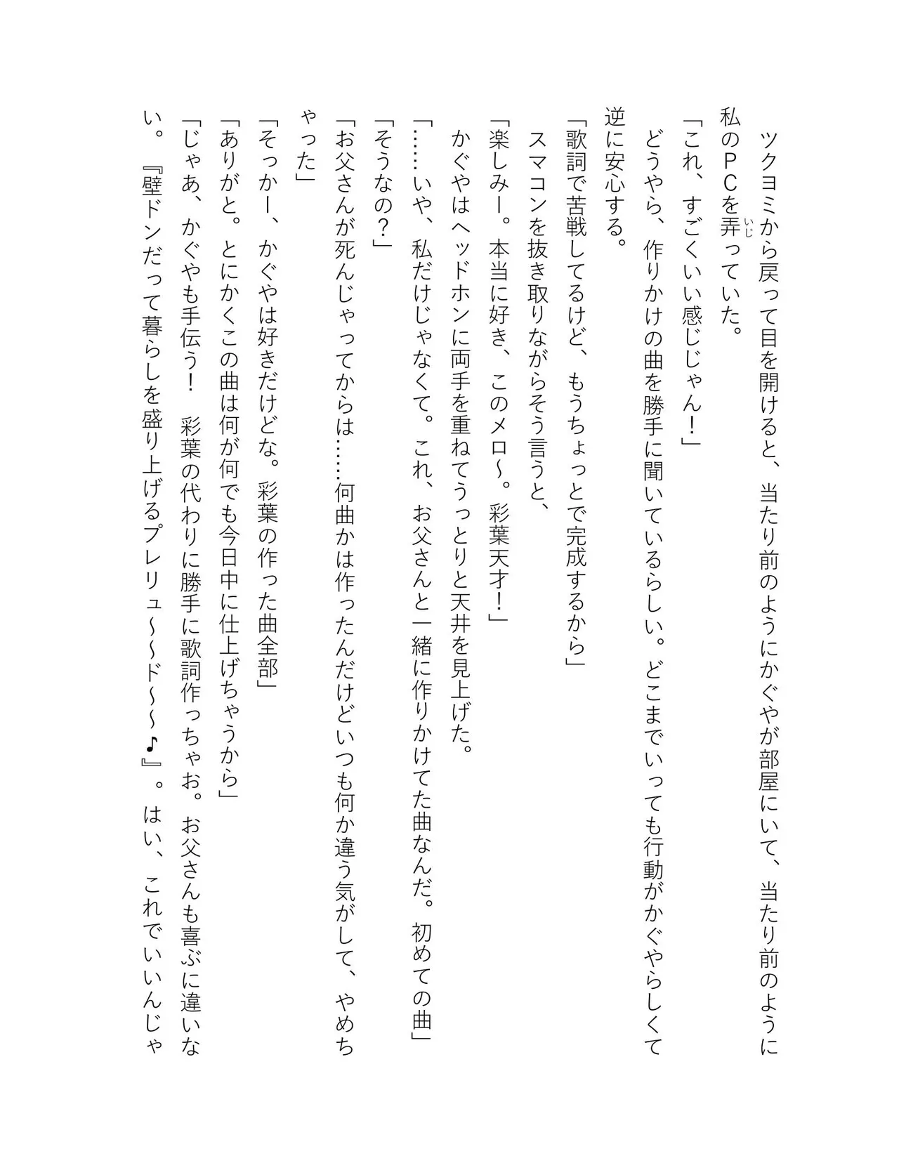 超かぐや姫 ファミ通文庫 電子書籍版 - Image 243