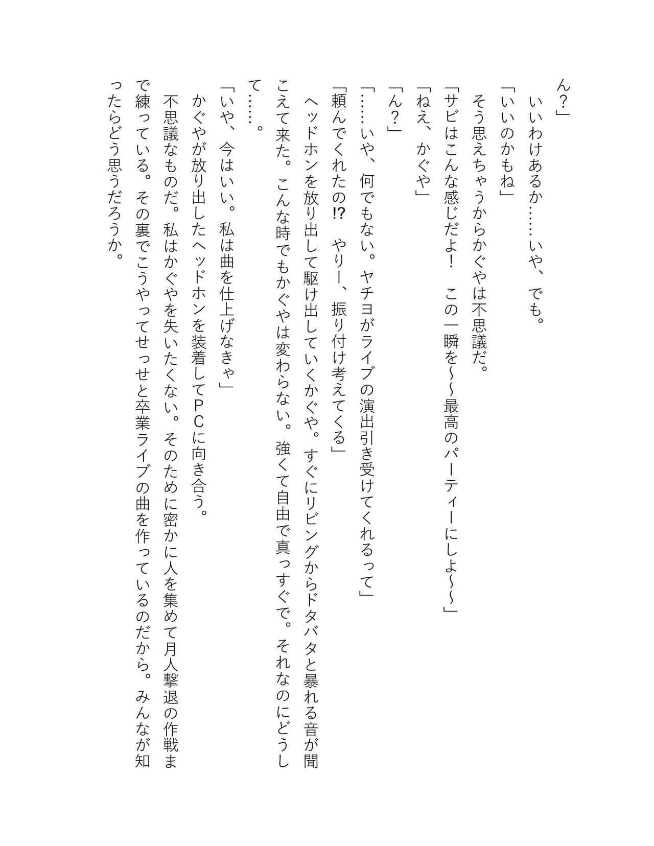 超かぐや姫 ファミ通文庫 電子書籍版 - Image 244