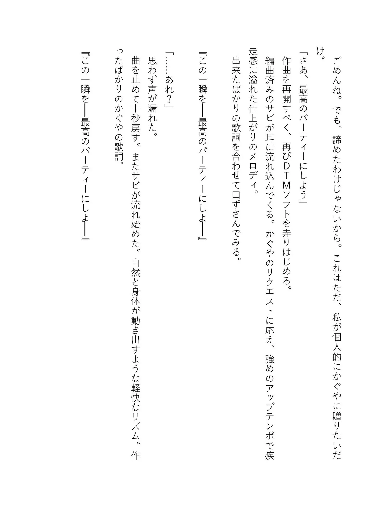 超かぐや姫 ファミ通文庫 電子書籍版 - Image 245