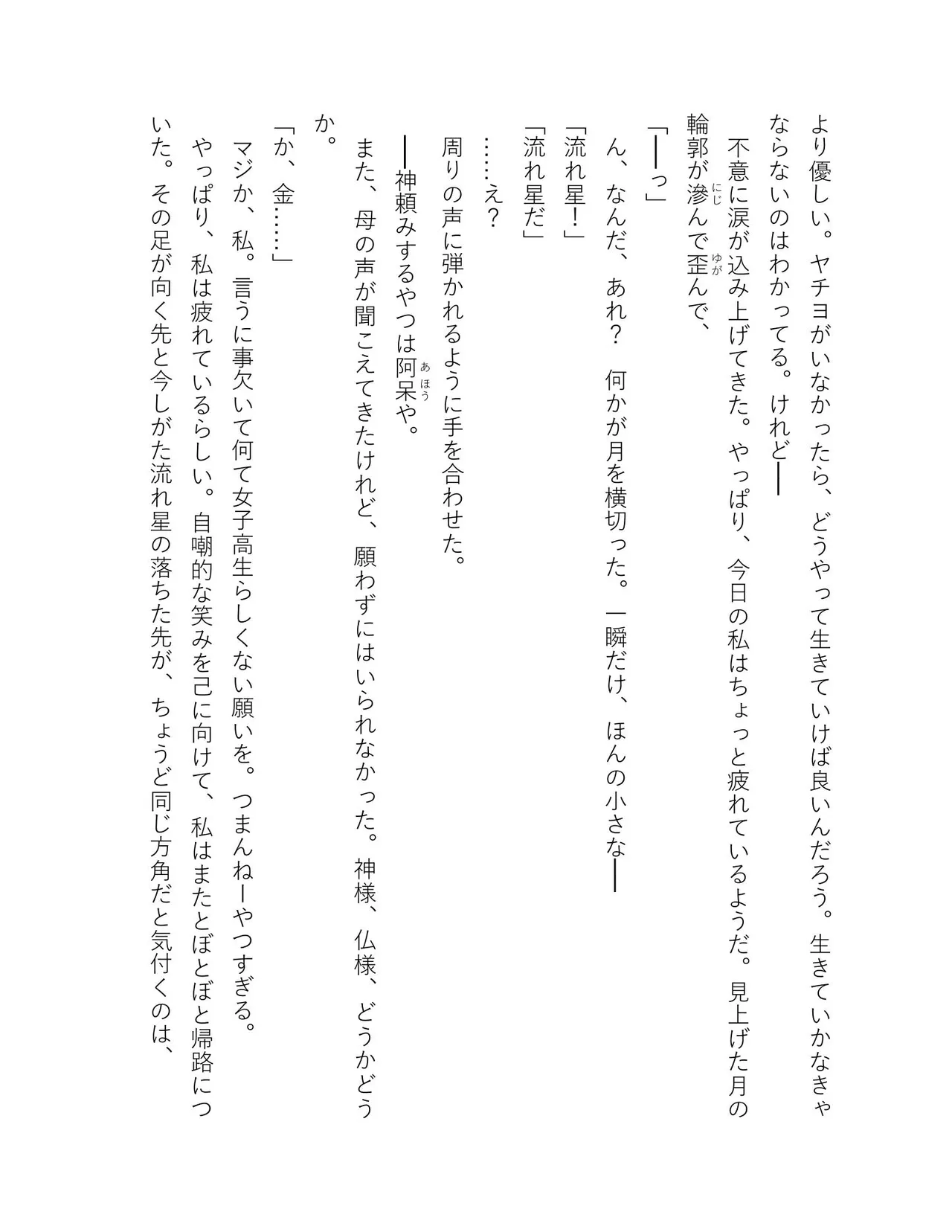 超かぐや姫 ファミ通文庫 電子書籍版 - Image 25