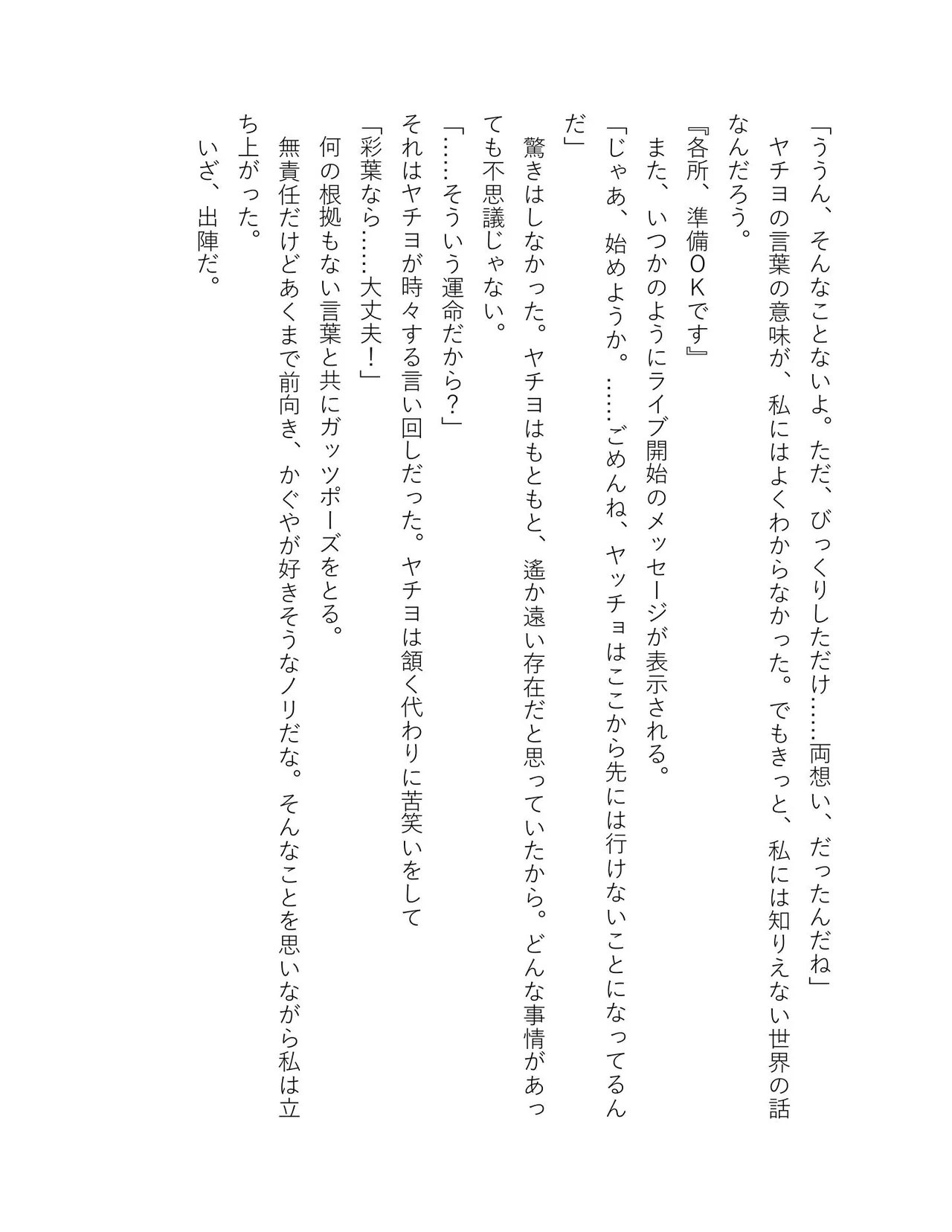 超かぐや姫 ファミ通文庫 電子書籍版 - Image 251