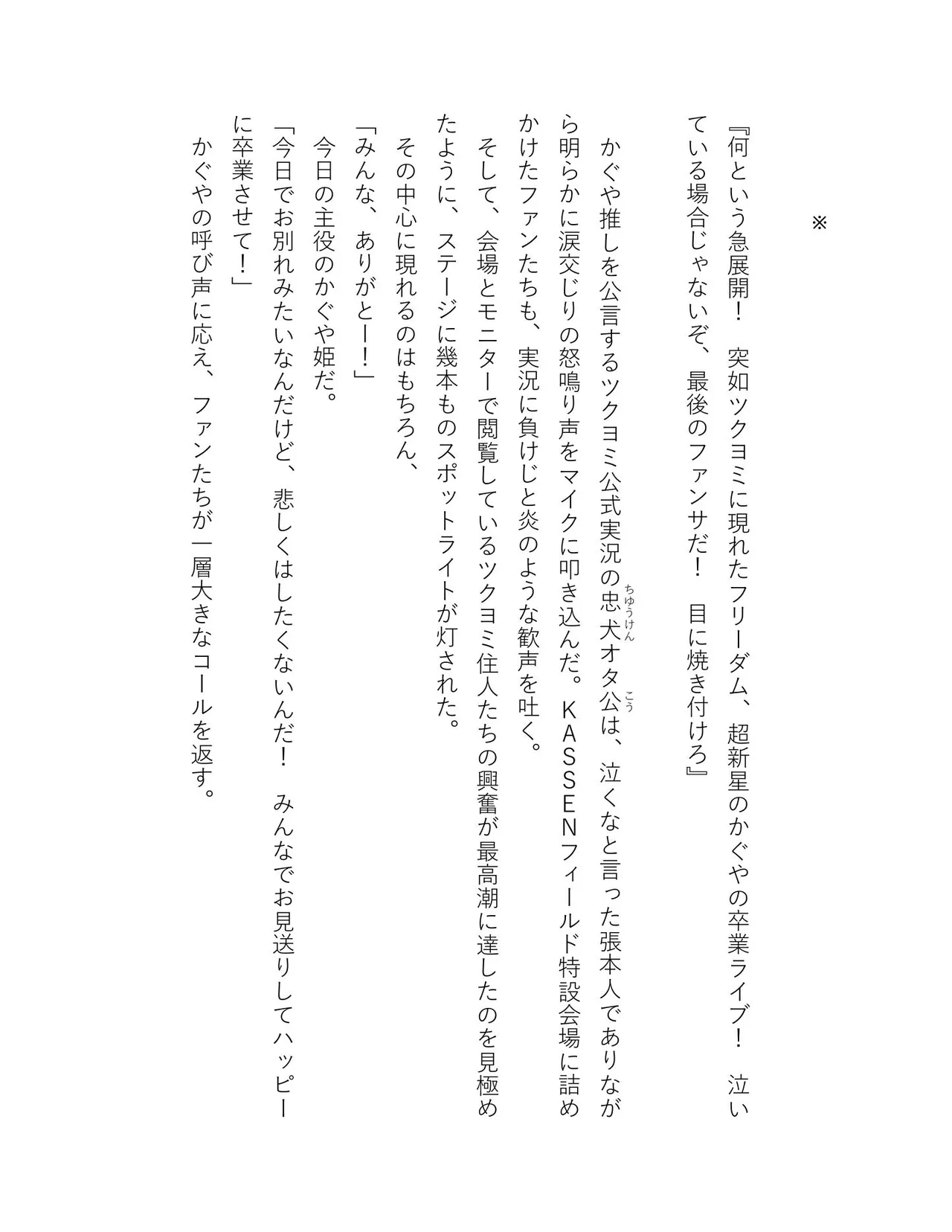 超かぐや姫 ファミ通文庫 電子書籍版 - Image 252