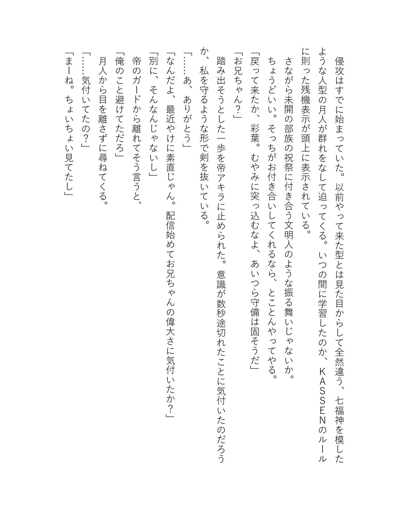 超かぐや姫 ファミ通文庫 電子書籍版 - Image 255