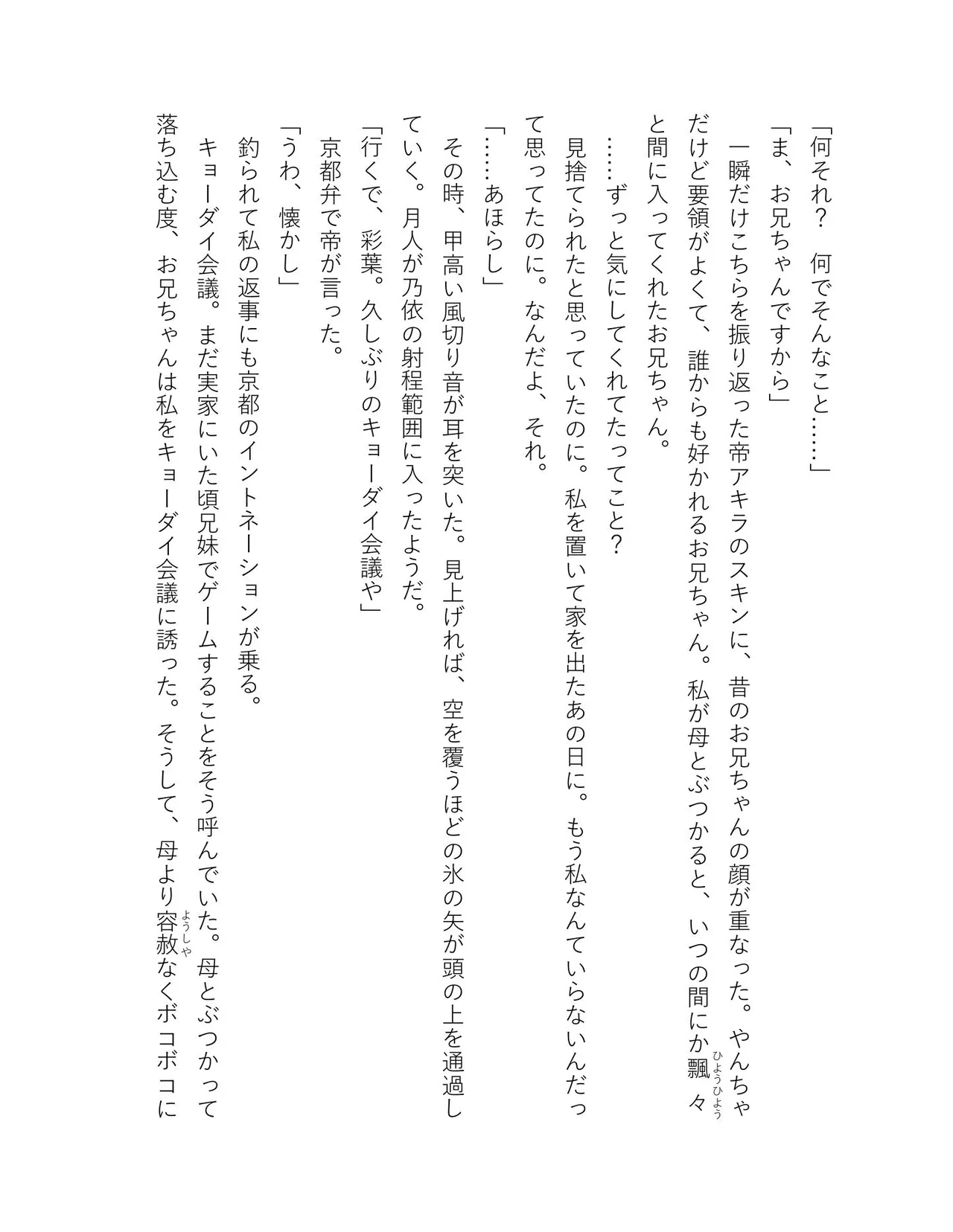 超かぐや姫 ファミ通文庫 電子書籍版 - Image 256