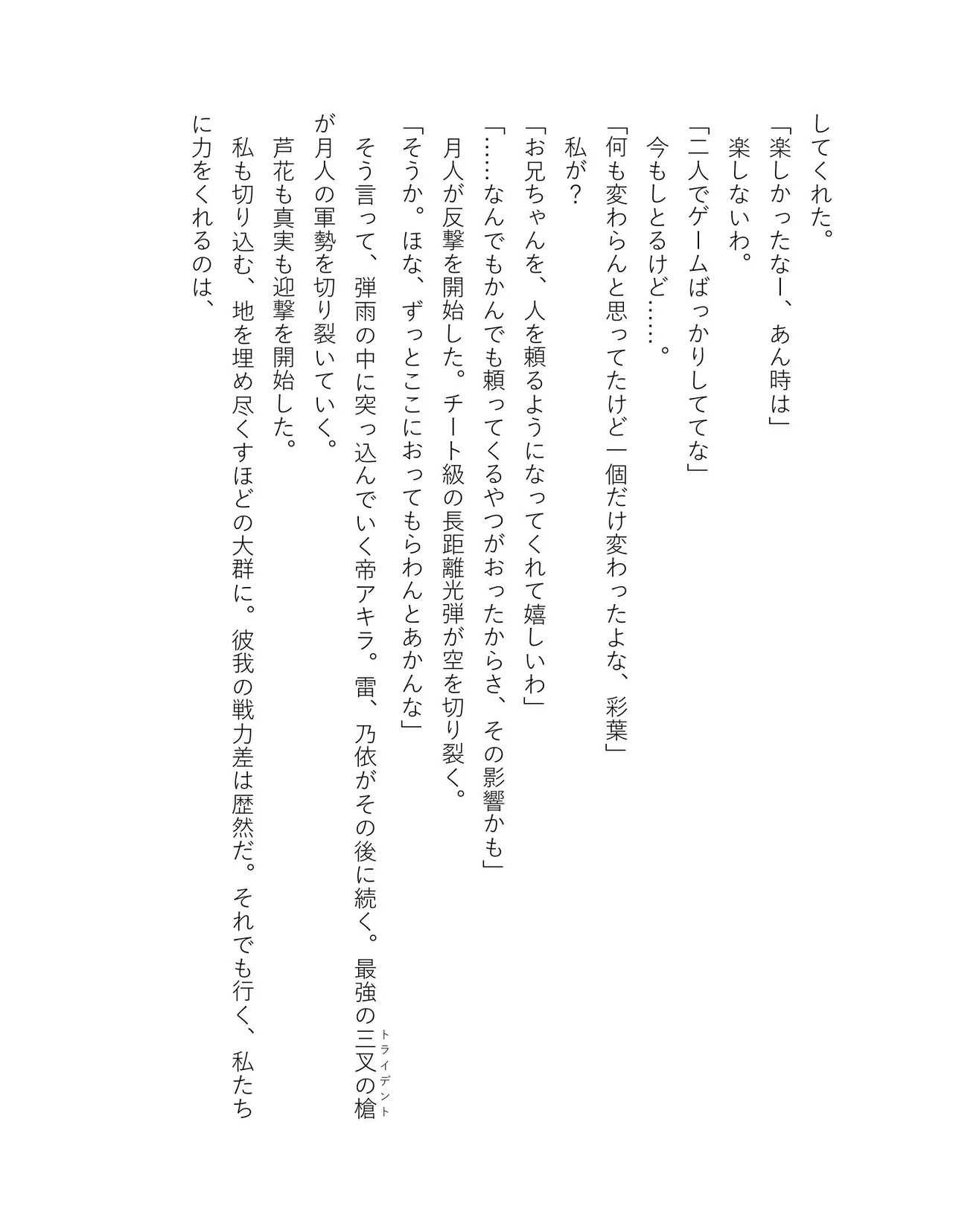 超かぐや姫 ファミ通文庫 電子書籍版 - Image 257