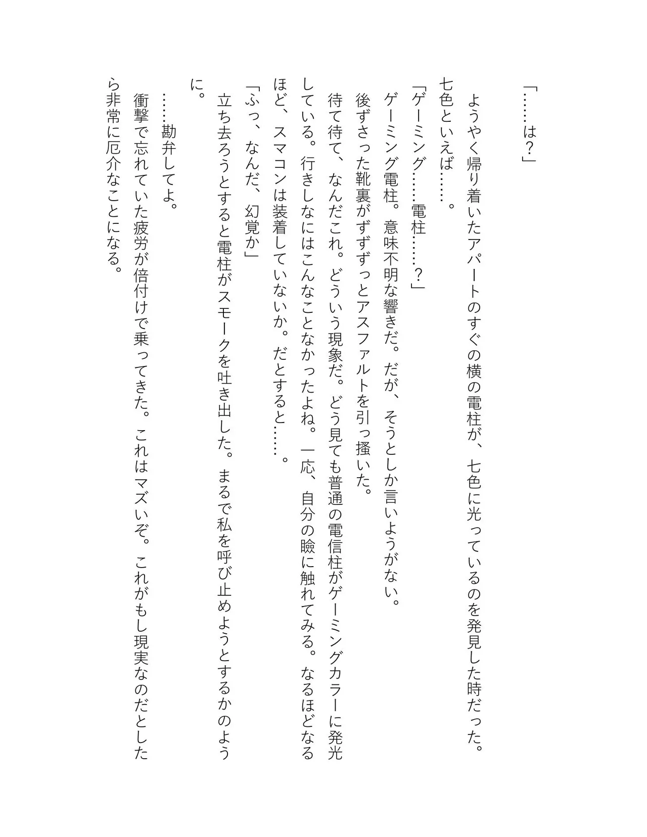 超かぐや姫 ファミ通文庫 電子書籍版 - Image 26