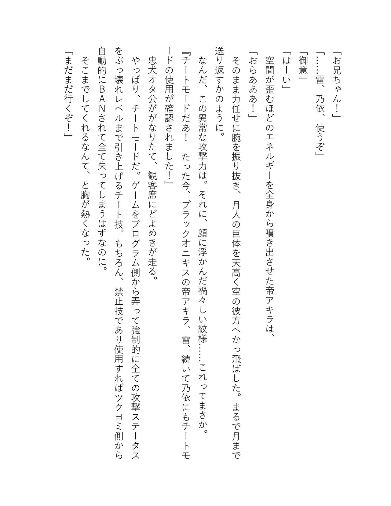 超かぐや姫 ファミ通文庫 電子書籍版 - Image 260