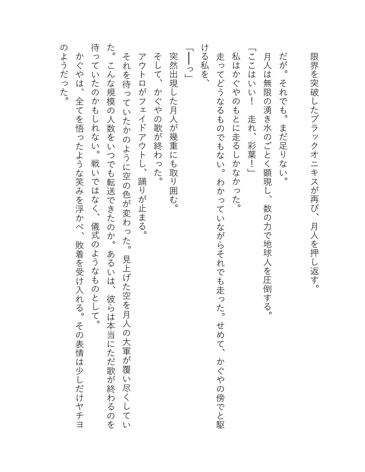 超かぐや姫 ファミ通文庫 電子書籍版 - Image 261