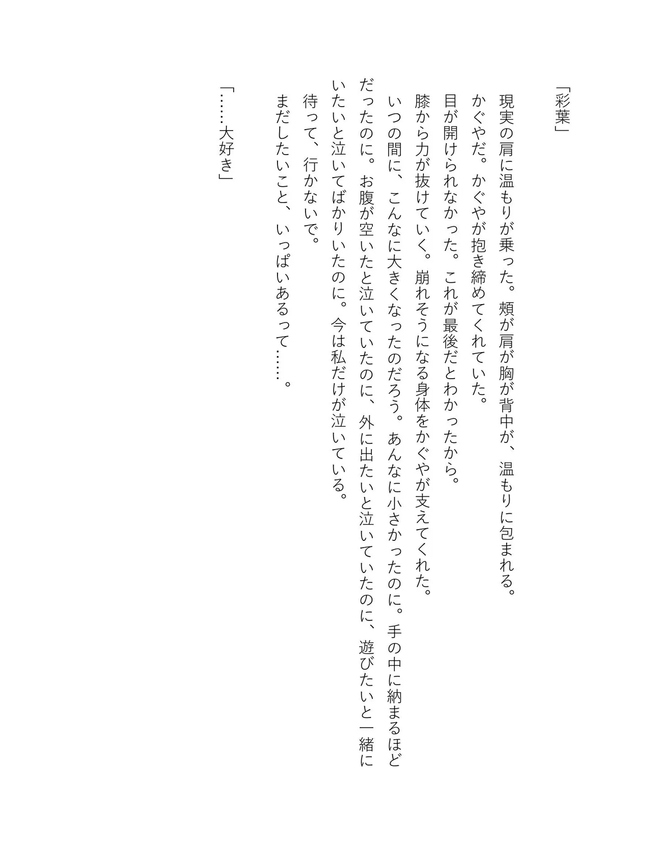 超かぐや姫 ファミ通文庫 電子書籍版 - Image 263