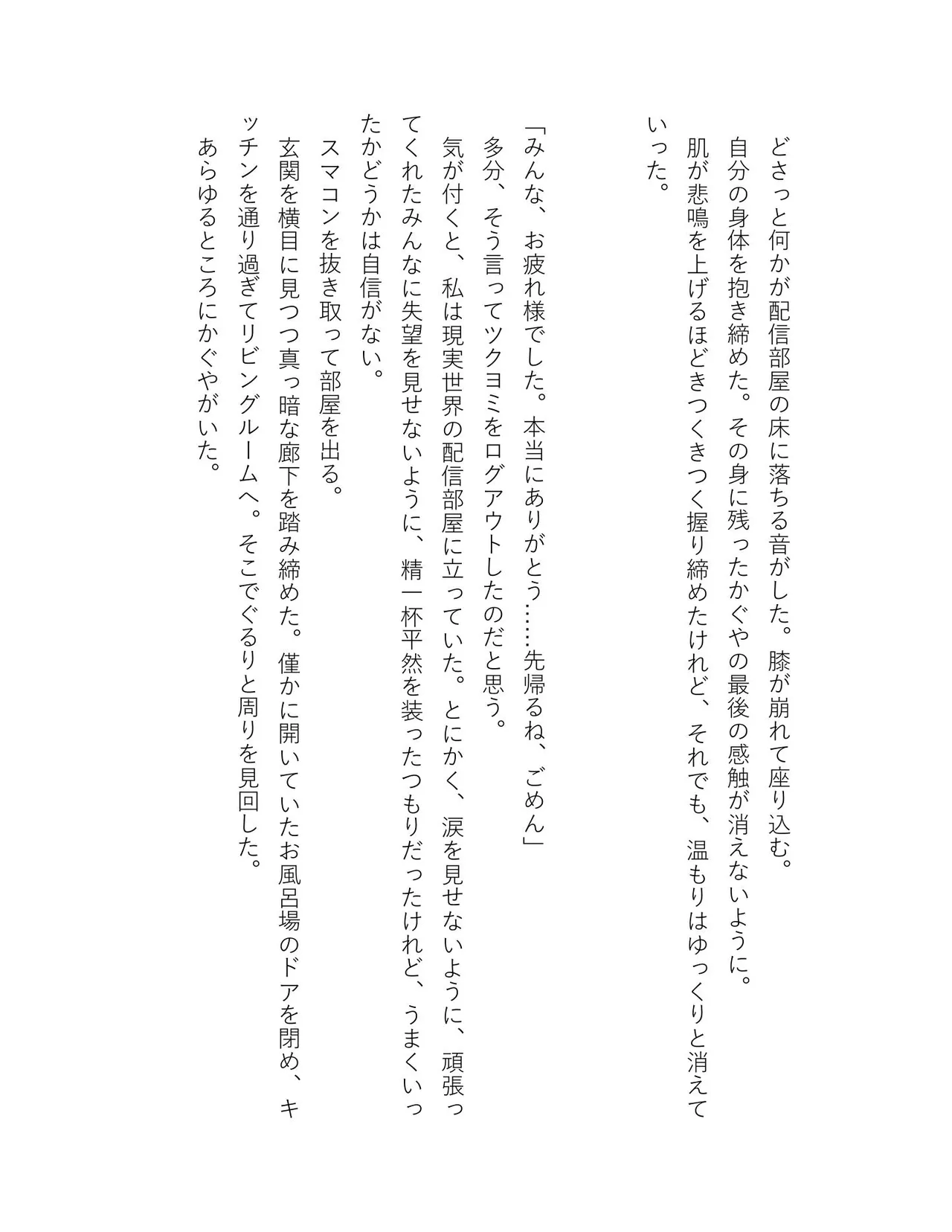 超かぐや姫 ファミ通文庫 電子書籍版 - Image 265