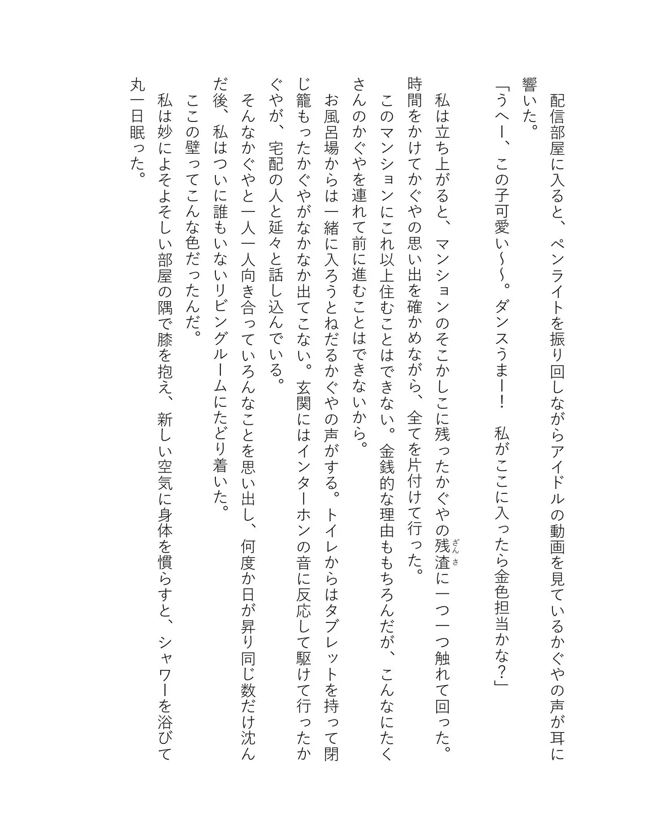 超かぐや姫 ファミ通文庫 電子書籍版 - Image 274