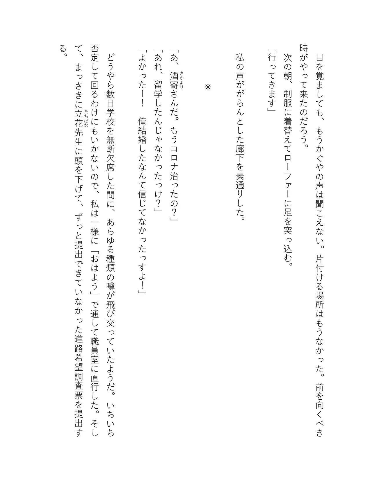 超かぐや姫 ファミ通文庫 電子書籍版 - Image 275