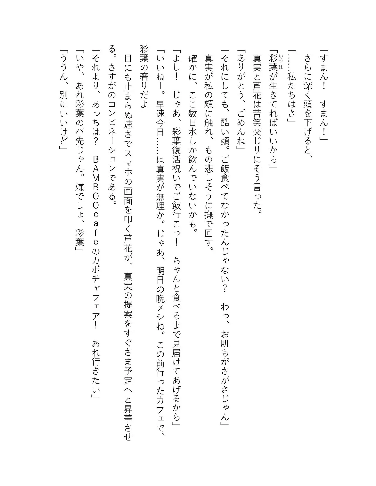 超かぐや姫 ファミ通文庫 電子書籍版 - Image 277