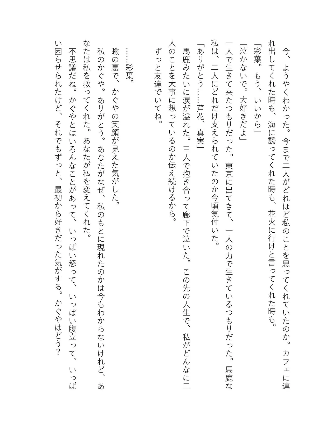 超かぐや姫 ファミ通文庫 電子書籍版 - Image 280