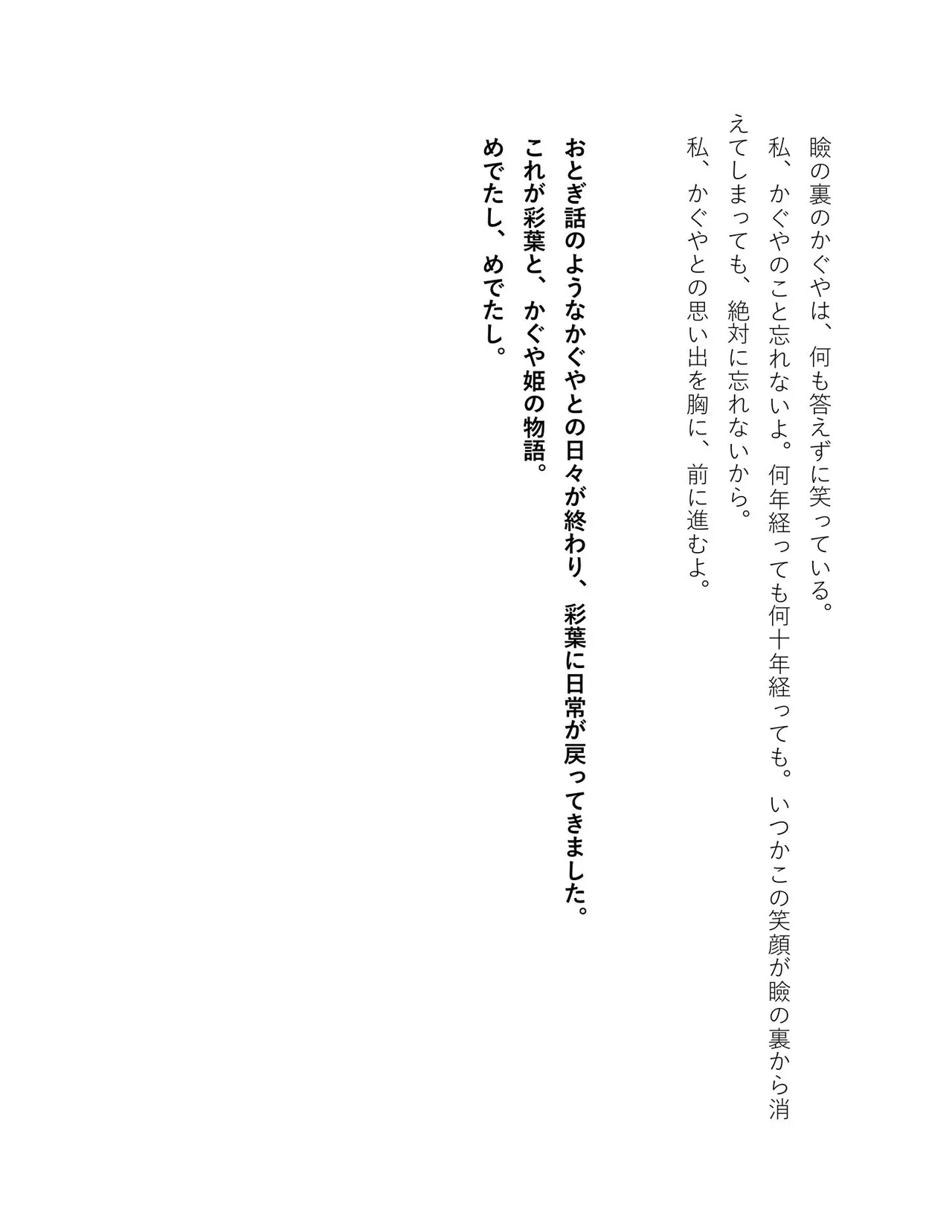 超かぐや姫 ファミ通文庫 電子書籍版 - Image 281