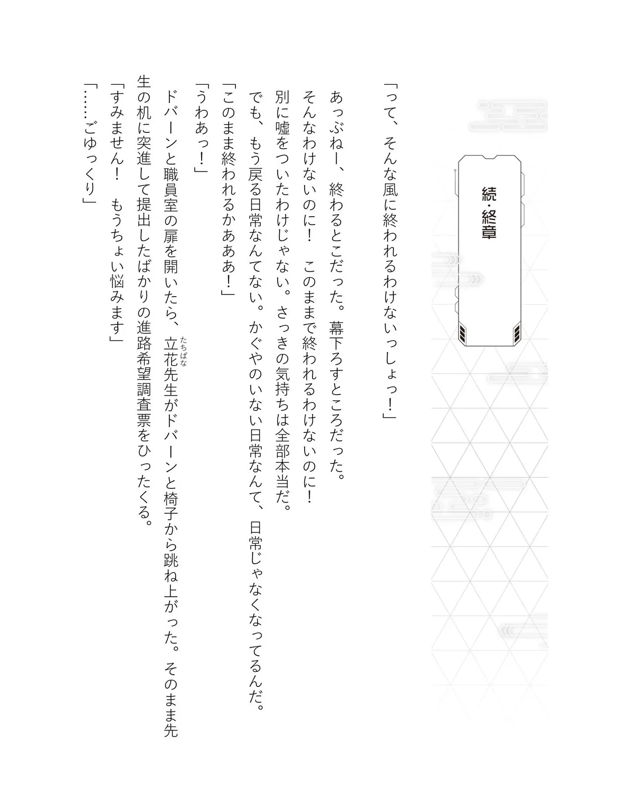 超かぐや姫 ファミ通文庫 電子書籍版 - Image 283