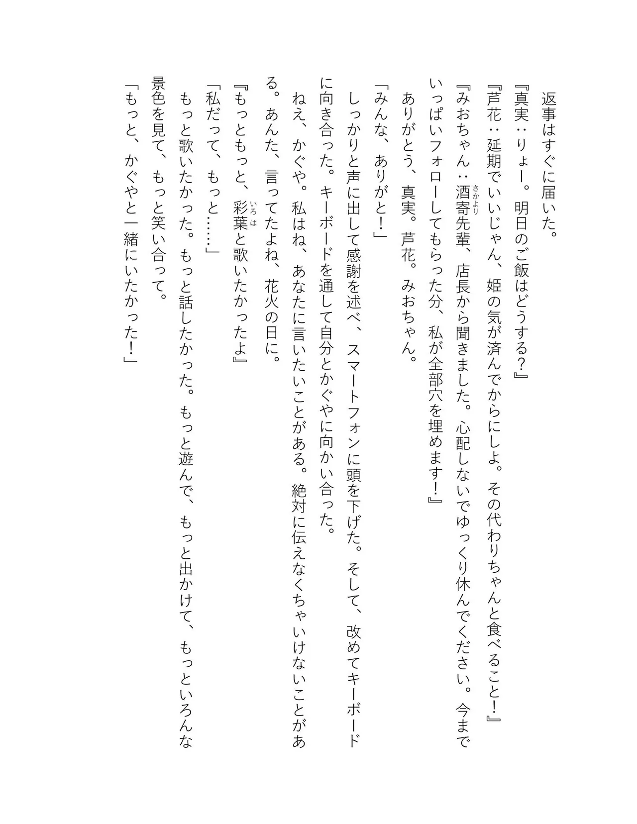 超かぐや姫 ファミ通文庫 電子書籍版 - Image 285