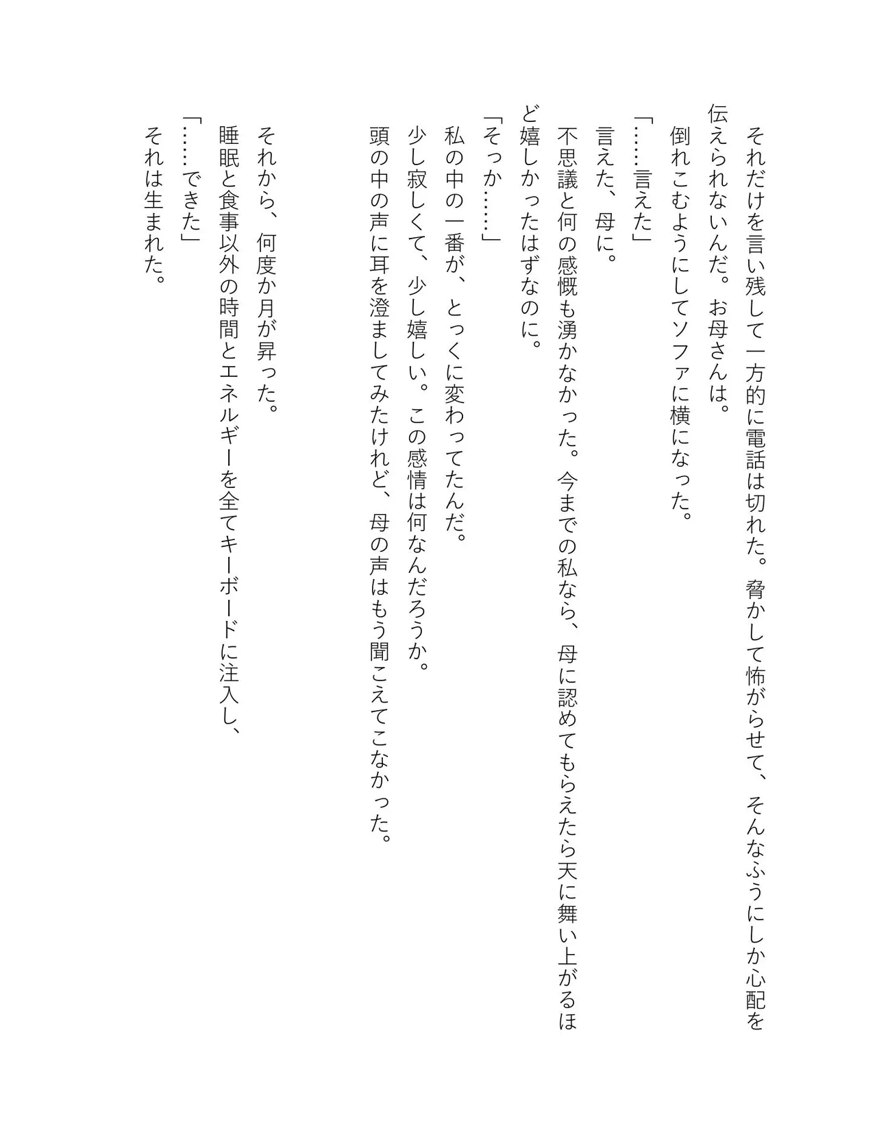 超かぐや姫 ファミ通文庫 電子書籍版 - Image 289