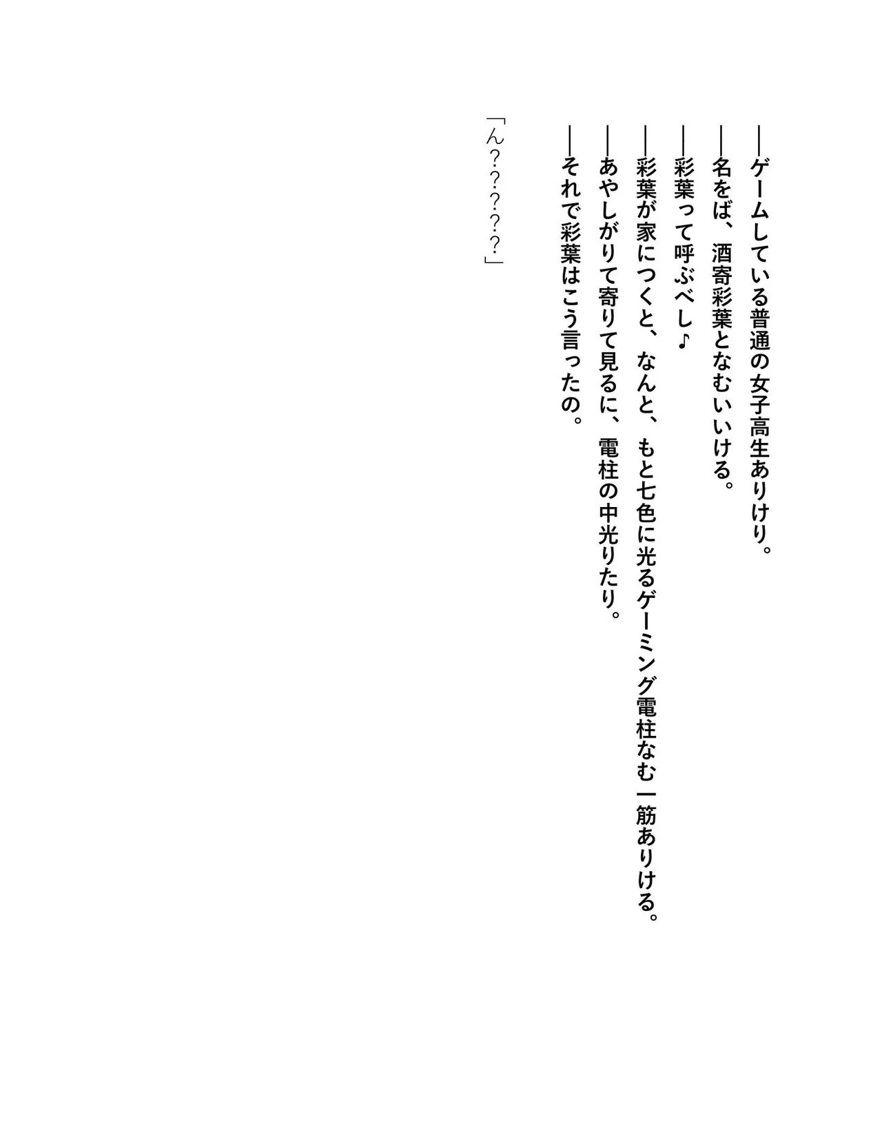 超かぐや姫 ファミ通文庫 電子書籍版 - Image 29