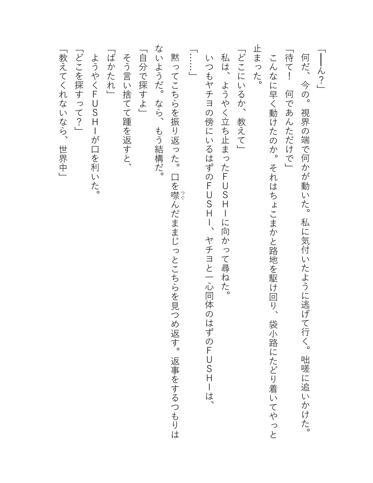 超かぐや姫 ファミ通文庫 電子書籍版 - Image 293