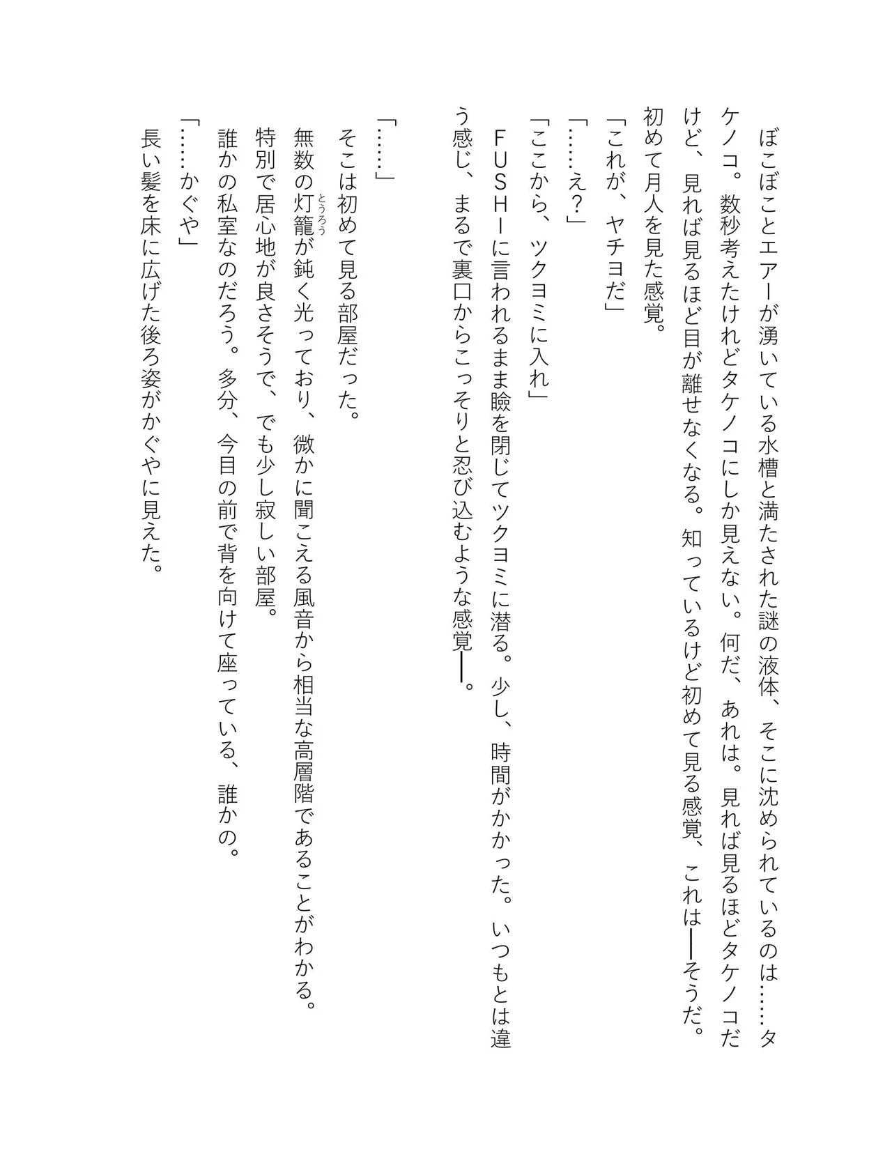 超かぐや姫 ファミ通文庫 電子書籍版 - Image 295