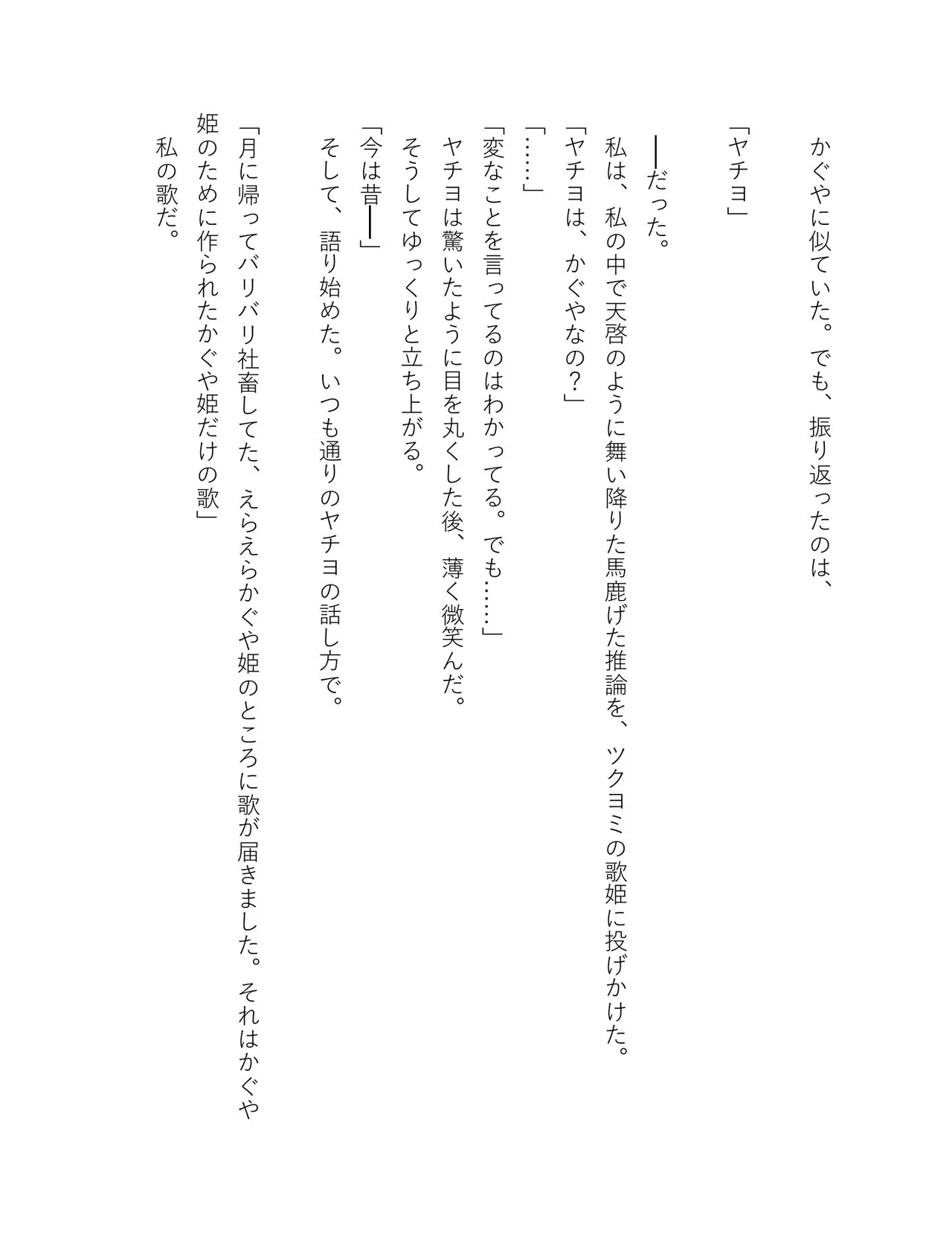 超かぐや姫 ファミ通文庫 電子書籍版 - Image 296