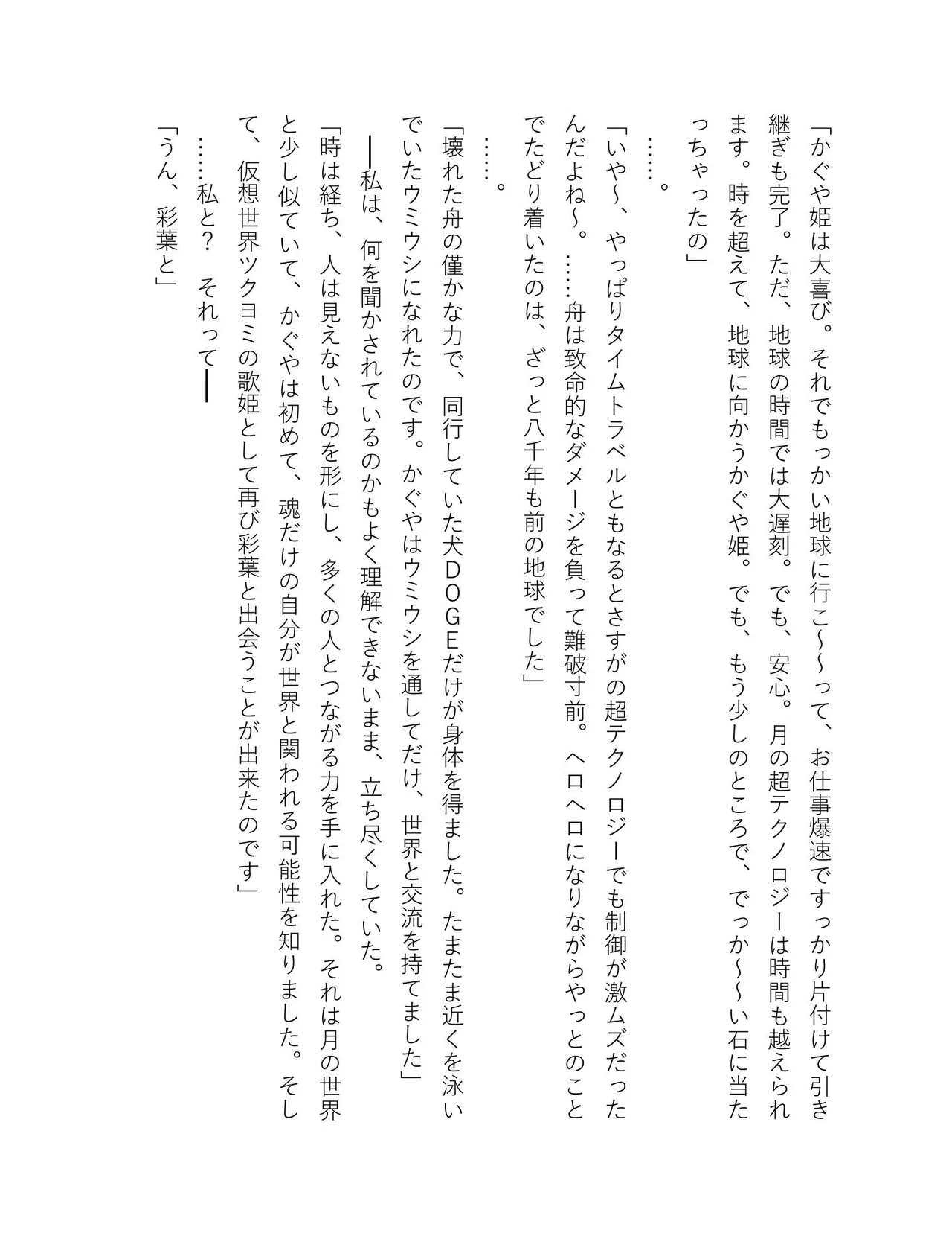 超かぐや姫 ファミ通文庫 電子書籍版 - Image 297