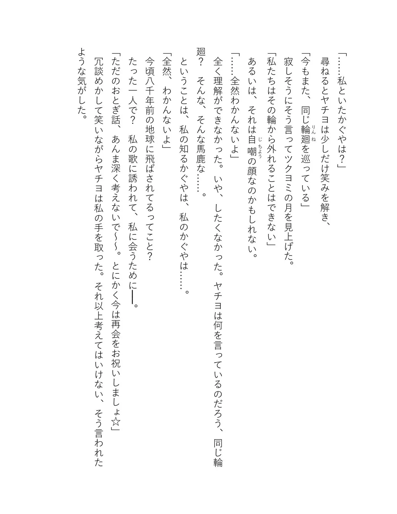 超かぐや姫 ファミ通文庫 電子書籍版 - Image 300